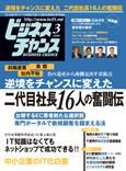 ビジネスチャンス 3月号 表紙