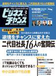 ビジネスチャンス 3月号 (発売日2008年01月22日) 表紙