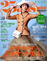 25ans mini (ヴァンサンカン ミニ) 2019年3月号 (発売日2019年01月28日) 表紙
