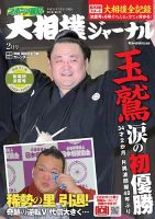 大相撲ジャーナル  2019年2月号 (発売日2019年01月31日) 表紙