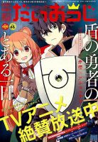 コミック電撃だいおうじ 2019年3月号 (発売日2019年01月26日) 表紙
