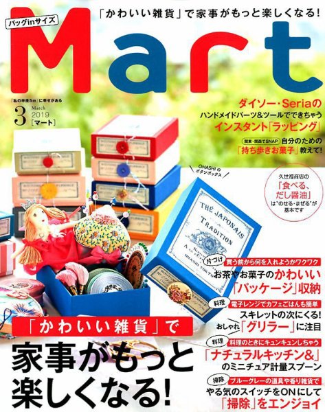 Mart バッグinサイズ 2019年3月号 (発売日2019年01月28日) 表紙