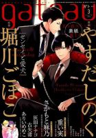 gateau（ガトー） 2019年3月号 表紙