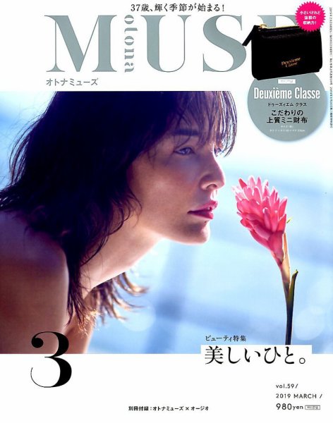 otona MUSE(オトナミューズ) 2019年3月号 (発売日2019年01月28日) 表紙
