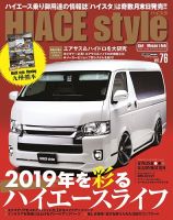 HIACE style（ハイエース スタイル） Vol.76 表紙
