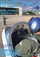 航空ファン 表紙
