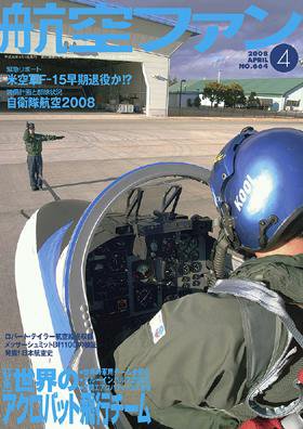 航空ファン 2008年01月21日発売号 表紙