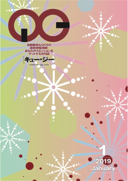 月刊［キュー・ジー］ 2019年1月号 (発売日2019年01月25日) 表紙