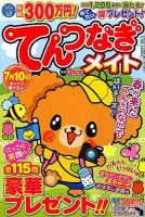てんつなぎメイト 2019年3月号 表紙