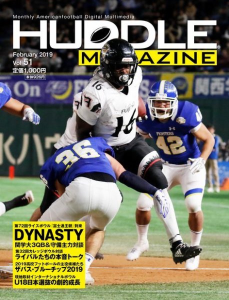 HUDDLE magazine（ハドルマガジン）  2019年2月号 (発売日2019年01月29日) 表紙