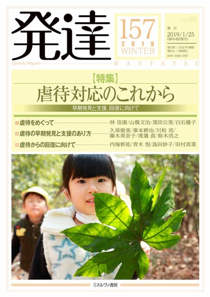 発達 157号 (発売日2019年01月25日) 表紙