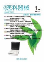 月刊　医科器械 2019年1月号 表紙