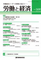労働と経済 1634号 (発売日2019年01月25日) 表紙
