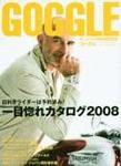 GOGGLE (ゴーグル) 2008/3 (発売日2008年01月24日) 表紙