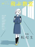 飛ぶ教室 No.56 表紙