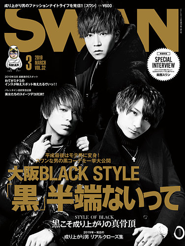 Swan スワン 19年3月号 19年01月26日発売 雑誌 定期購読の予約はfujisan