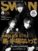 SWAN（スワン） 2019年3月号 (発売日2019年01月26日) 表紙