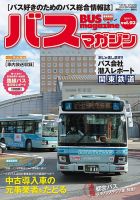 バスマガジン Vol.93 (発売日2019年01月28日) 表紙