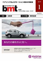 bmt（ベアリング＆モーション・テック） 2019年1月号 表紙