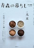 青森の暮らし 418 (発売日2019年01月30日) 表紙
