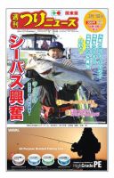 週刊つりニュース　関東版 2019年2月1日号 (発売日2019年01月28日) 表紙