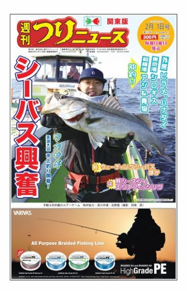 週刊つりニュース　関東版 2019年2月1日号 (発売日2019年01月28日) 表紙