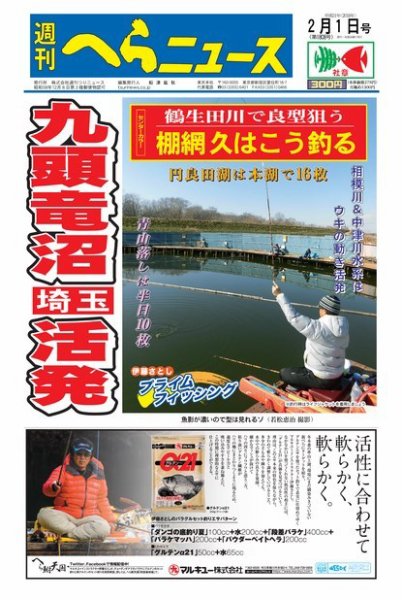 週刊へらニュース 2019年2月1日号 (発売日2019年01月28日) 表紙