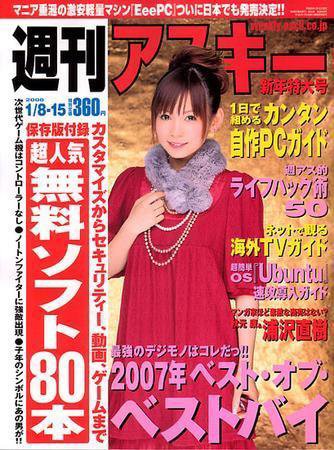 週刊アスキー 1/8、15号 (発売日2007年12月25日) 表紙