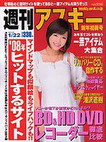 週刊アスキー 1/22号 (発売日2008年01月07日) 表紙