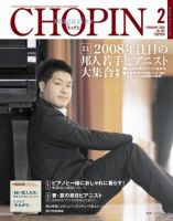 ショパン（CHOPIN） 2008年2月号 (発売日2008年01月18日) 表紙
