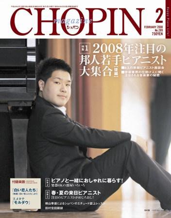 ショパン（CHOPIN） 2008年2月号 (発売日2008年01月18日) 表紙