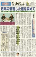 自由民主 第2306号 表紙