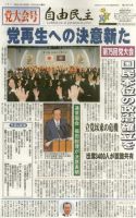 自由民主 第2307号 表紙