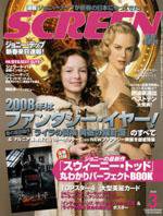 SCREEN（スクリーン） 3月号 (発売日2008年01月21日) 表紙