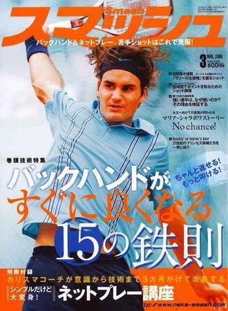 スマッシュ 3月号 (発売日2008年01月21日) 表紙