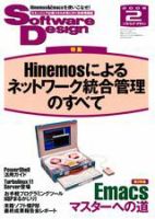 Software Design (ソフトウェアデザイン) 2月号 (発売日2008年01月18日) 表紙
