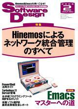 Software Design (ソフトウェアデザイン) 2月号 (発売日2008年01月18日) 表紙