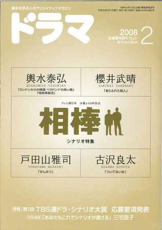 ドラマ 2月号 (発売日2008年01月18日) 表紙