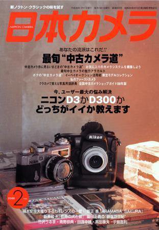 日本カメラ 2008年 2月号 (発売日2008年01月19日) 表紙
