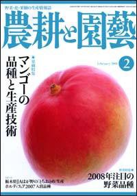 農耕と園芸 2月号 (発売日2008年01月23日) 表紙