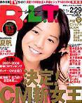 B.L.T.（ビーエルティー） 3月号 (発売日2008年01月24日) 表紙