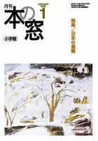 本の窓 2008年1月号 (発売日2007年12月20日) 表紙