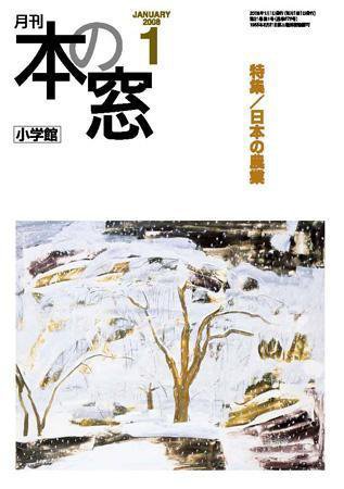 本の窓 2008年1月号 (発売日2007年12月20日) 表紙