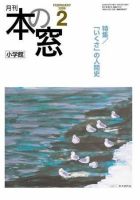 本の窓 2008年2月号 (発売日2008年01月19日) 表紙