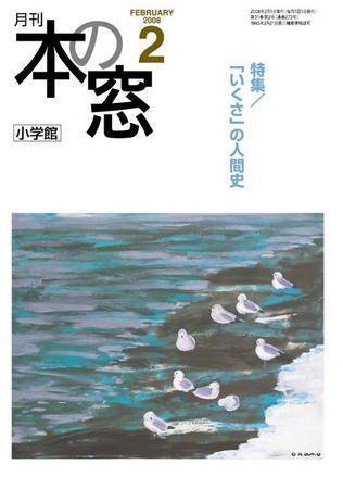 本の窓 2008年2月号 (発売日2008年01月19日) 表紙