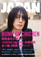 ROCKIN'ON JAPAN（ロッキング・オン・ジャパン） 2008年2月号 (発売日 