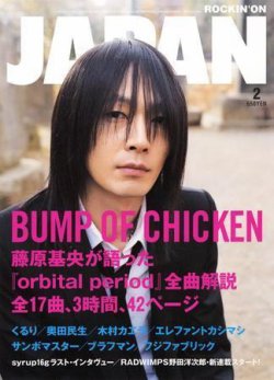 ロッキング・オン・ジャパン 藤原基央 雑誌 まぶしい