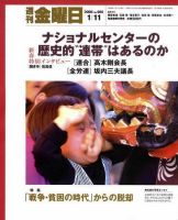 週刊金曜日 685号 (発売日2008年01月11日) 表紙