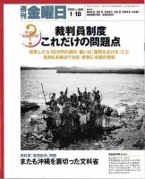 週刊金曜日 686号 表紙