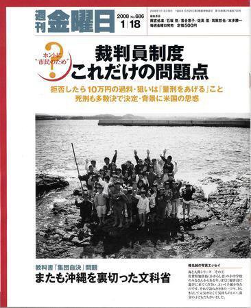 週刊金曜日 686号 (発売日2008年01月18日) 表紙